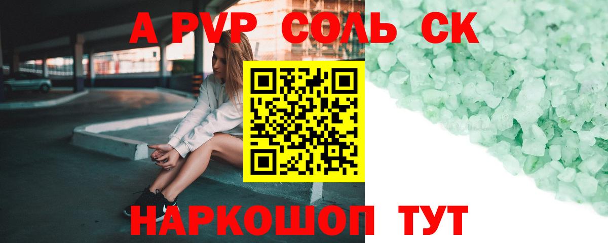 A-PVP крисы CK  А ПВП мука  Вход с VPN  A-PVP  Alfa_PVP СК  Электрогорск 