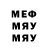 Меф мяу мяу мука Serafim Gnilomedov