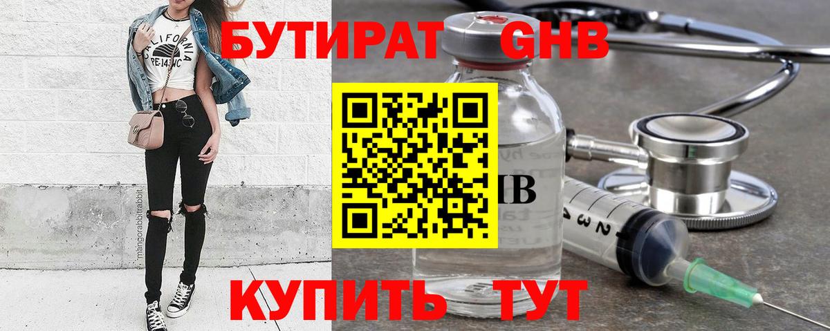 Электрогорск  Бутират GHB  Вход с VPN 