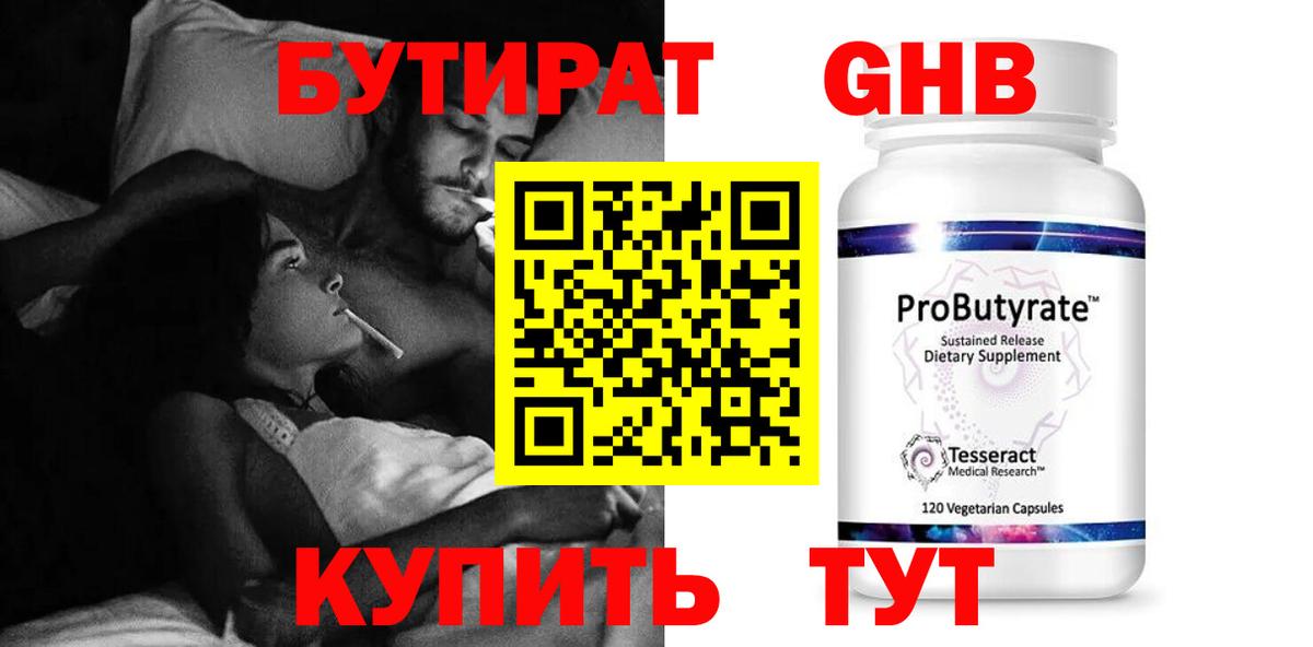 БУТИРАТ бутандиол  Бутират  Электрогорск 