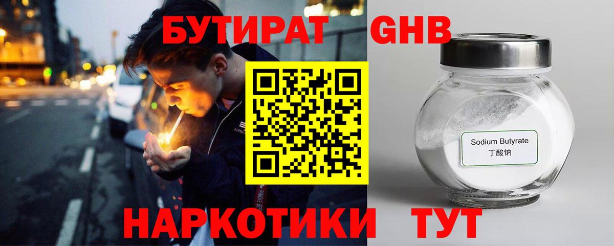 БУТИРАТ буратино Электрогорск