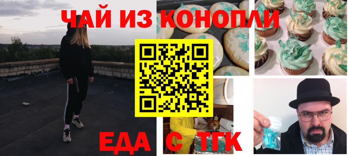 Электрогорск  Еда ТГК марихуана  Вход с VPN 