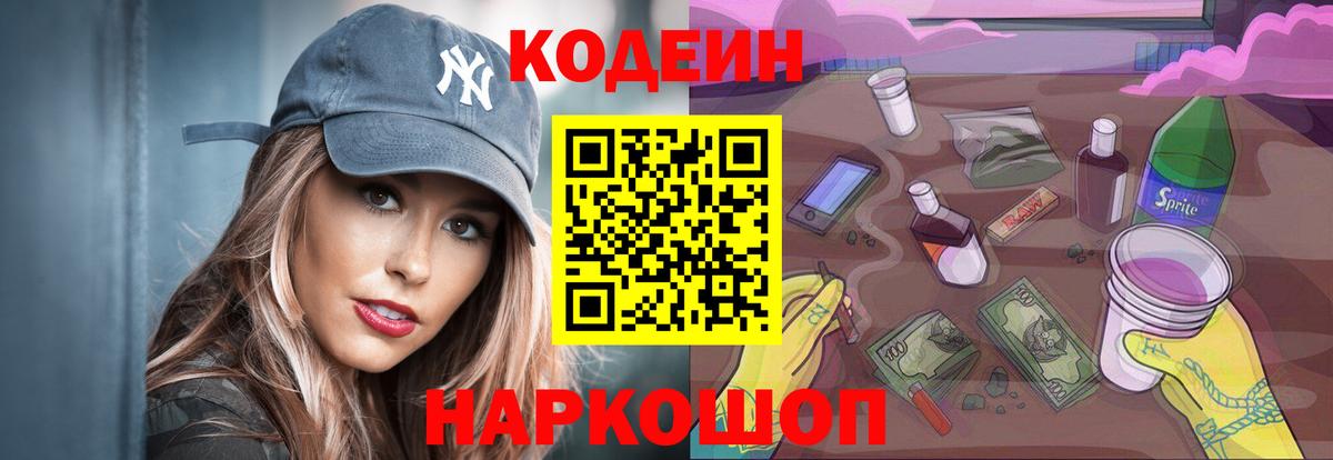 Кодеиновый сироп Lean Purple Drank Электрогорск