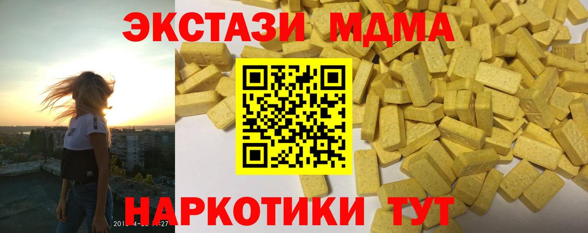 Экстази MDMA Электрогорск