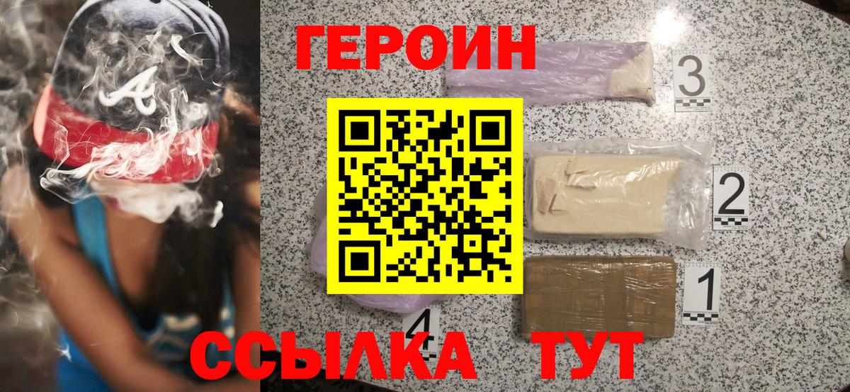 ГЕРОИН афганец Электрогорск
