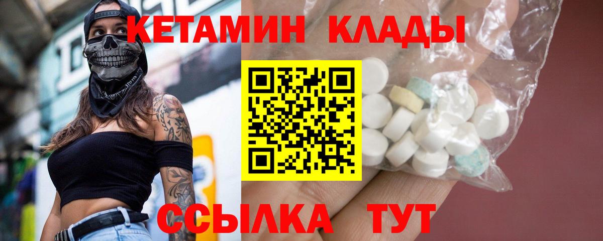 КЕТАМИН VHQ Электрогорск