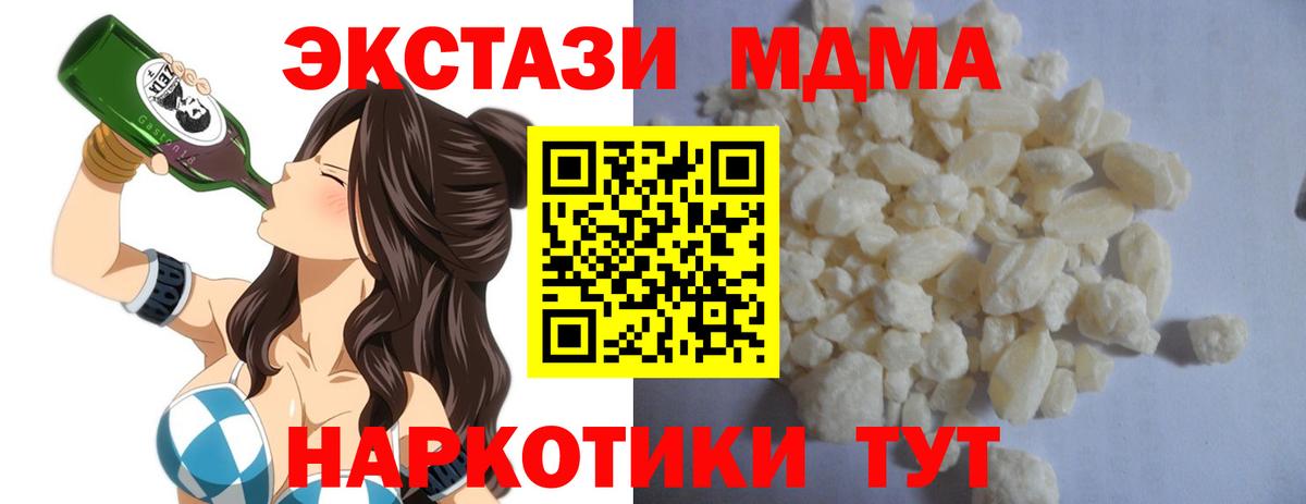 MDMA кристаллы Электрогорск