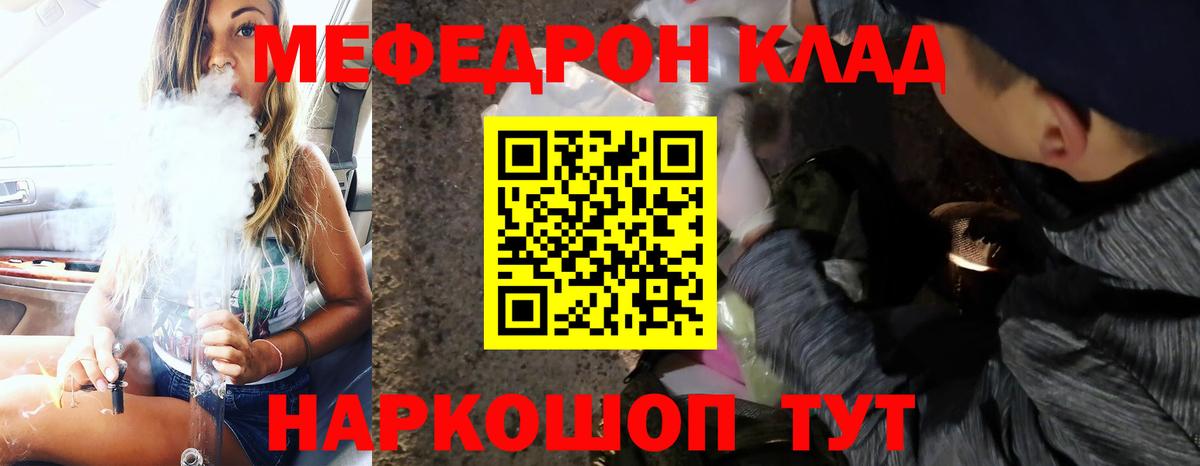 Электрогорск  Мефедрон кристаллы  Мефедрон кристаллы  МЯУ-МЯУ  Вход с VPN 