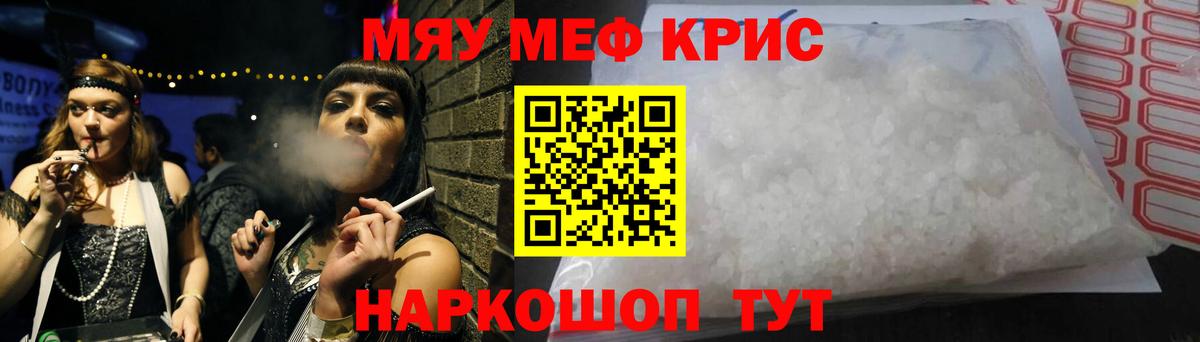 Меф мяу мяу мука Электрогорск