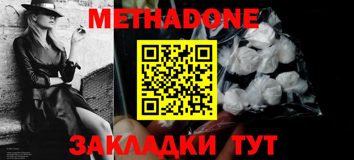 МЕТАДОН methadone  Электрогорск 