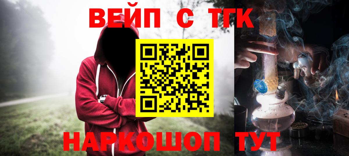 ТГК жижа Электрогорск